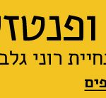 roni-baner 138×780