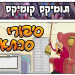 תומיקס