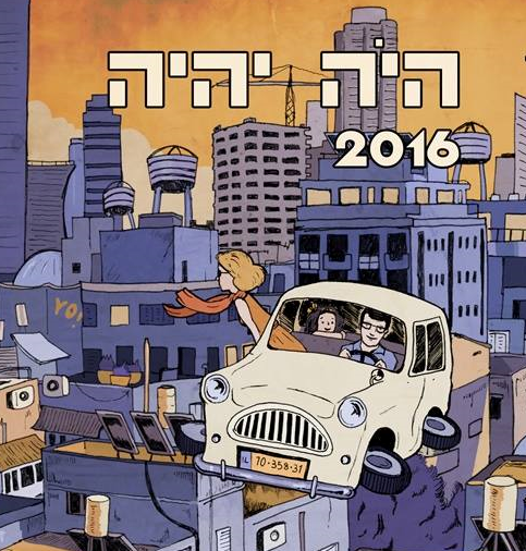 השקות ספרים ומשחקים בפסטיבל