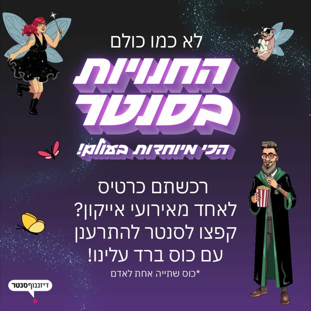 פרסום של ההטבה של דיזינגוף סנטר, כוס ברד במתנה בהצגה של כרטיס של פסטיבל אייקון