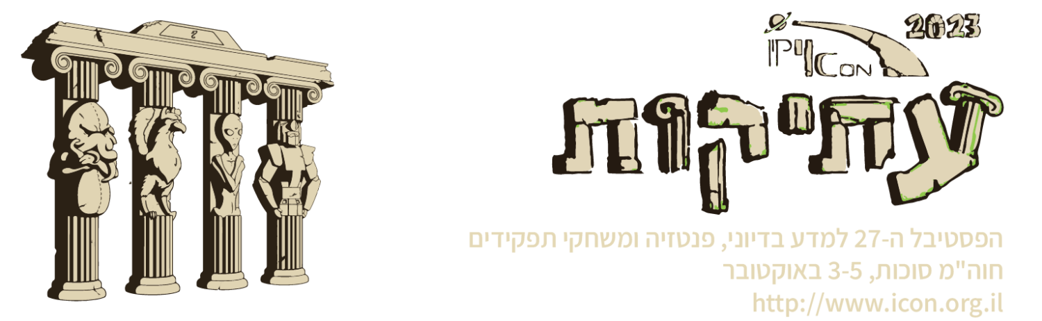 אייקון 2023