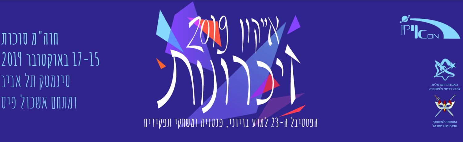 תוכניית פסטיבל אייקון 2019