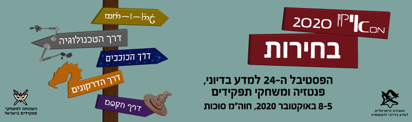 תוכניית פסטיבל אייקון 2020