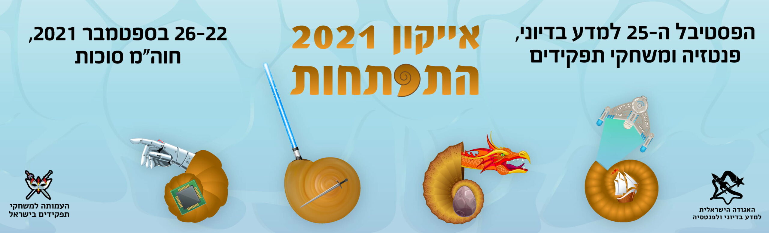 תוכניית פסטיבל אייקון 2021